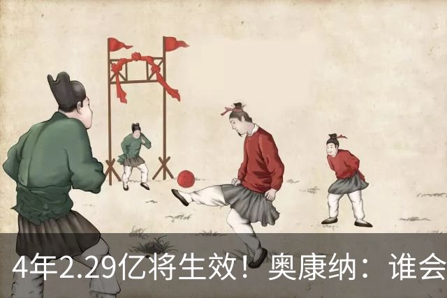 4年2.29亿将生效！奥康纳：谁会要福克斯？马刺可能不得不留着他